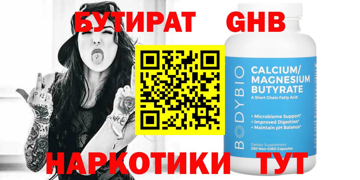 БУТИРАТ жидкий экстази Дубна
