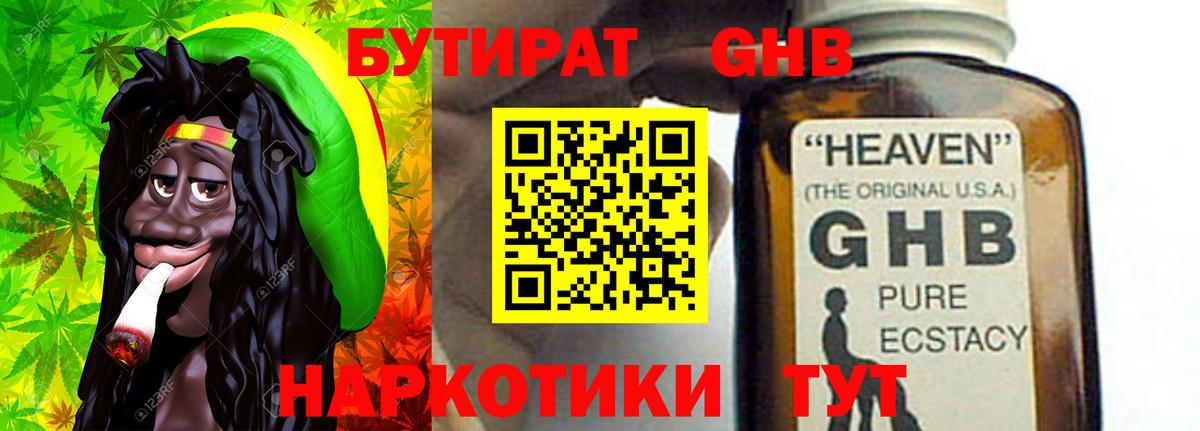 Бутират  Вход с VPN  Дубна  Бутират бутандиол 