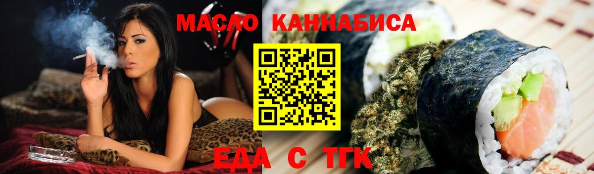 Еда ТГК конопля Дубна