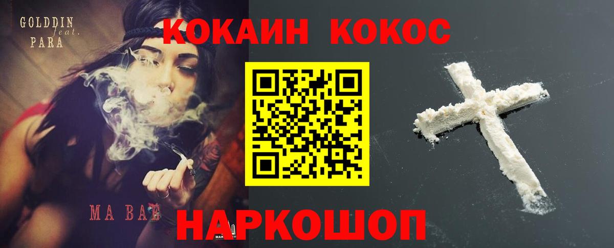 КОКАИН  Кокаин VHQ  Дубна  Вход с VPN  COCAIN Fish Scale 