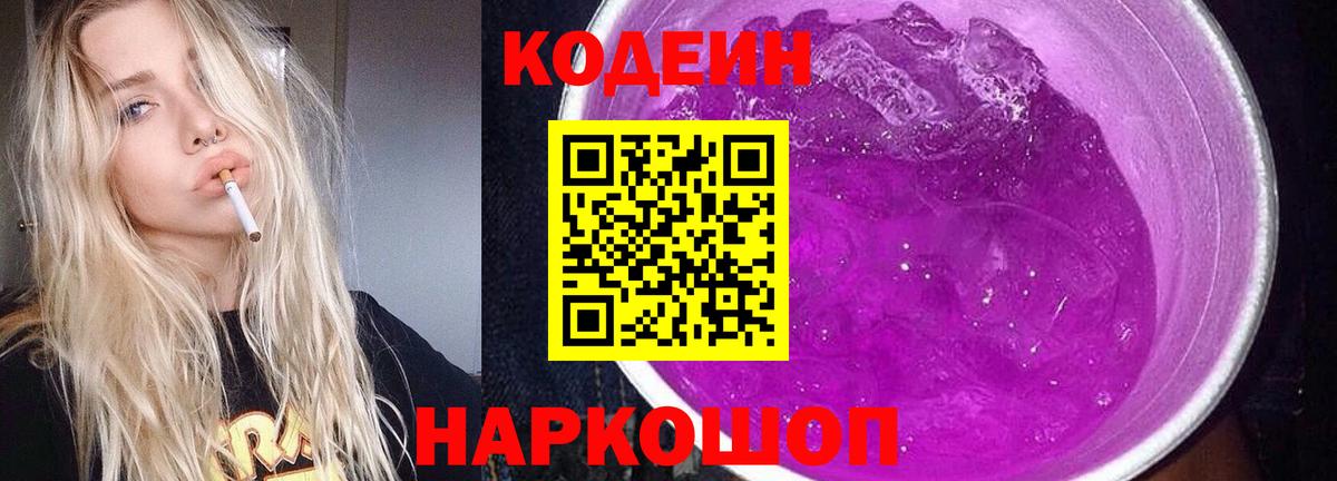 Кодеиновый сироп Lean напиток Lean (лин)  Вход с VPN  Дубна 