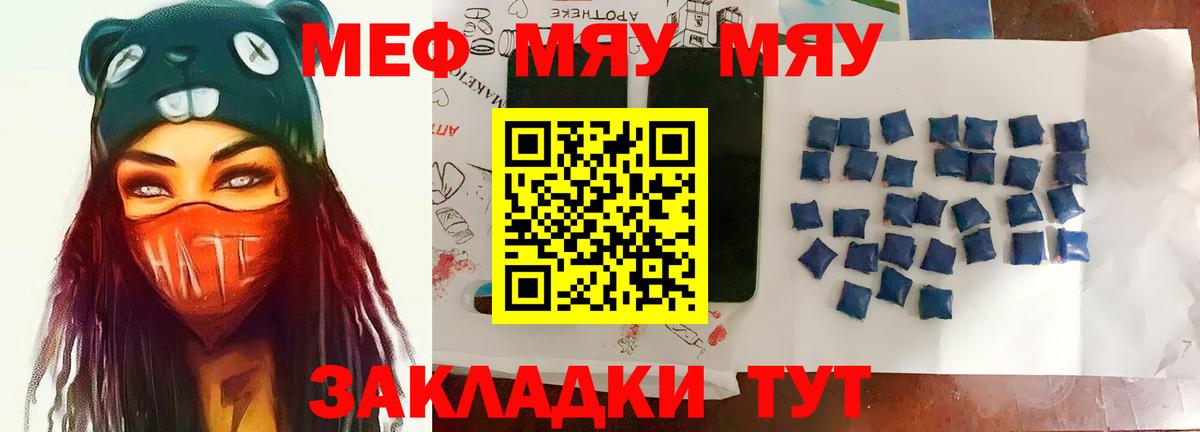 МЯУ-МЯУ mephedrone  Меф мяу мяу  Вход с VPN  Меф  Дубна 