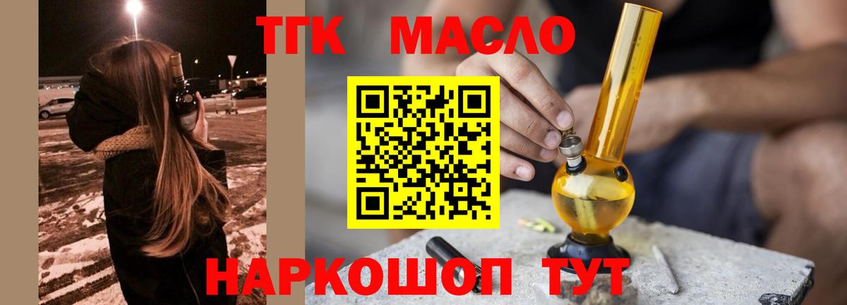 Дистиллят ТГК THC oil Дубна